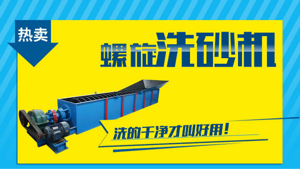 為什么同樣都是螺旋洗砂機，價格差距那么大